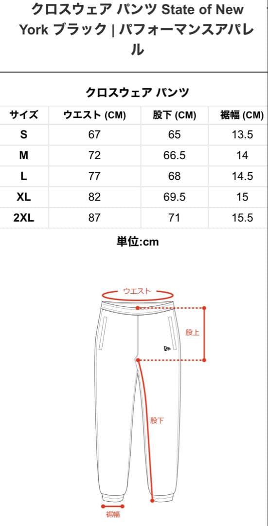 ニューエラ クロスウェア ジャケット＆パンツセット Lサイズ