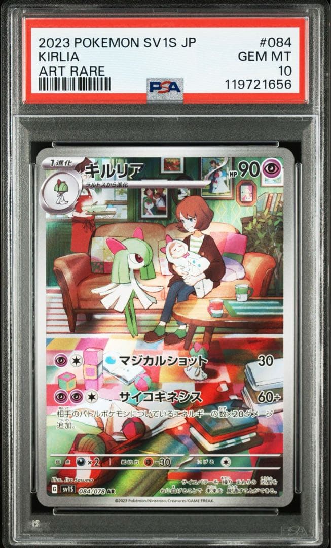 【最安値】サーナイトex SAR[SV1S 101/078] 進化ライン