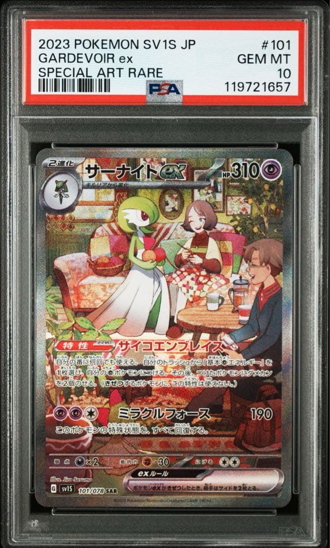 【最安値】サーナイトex SAR[SV1S 101/078] 進化ライン