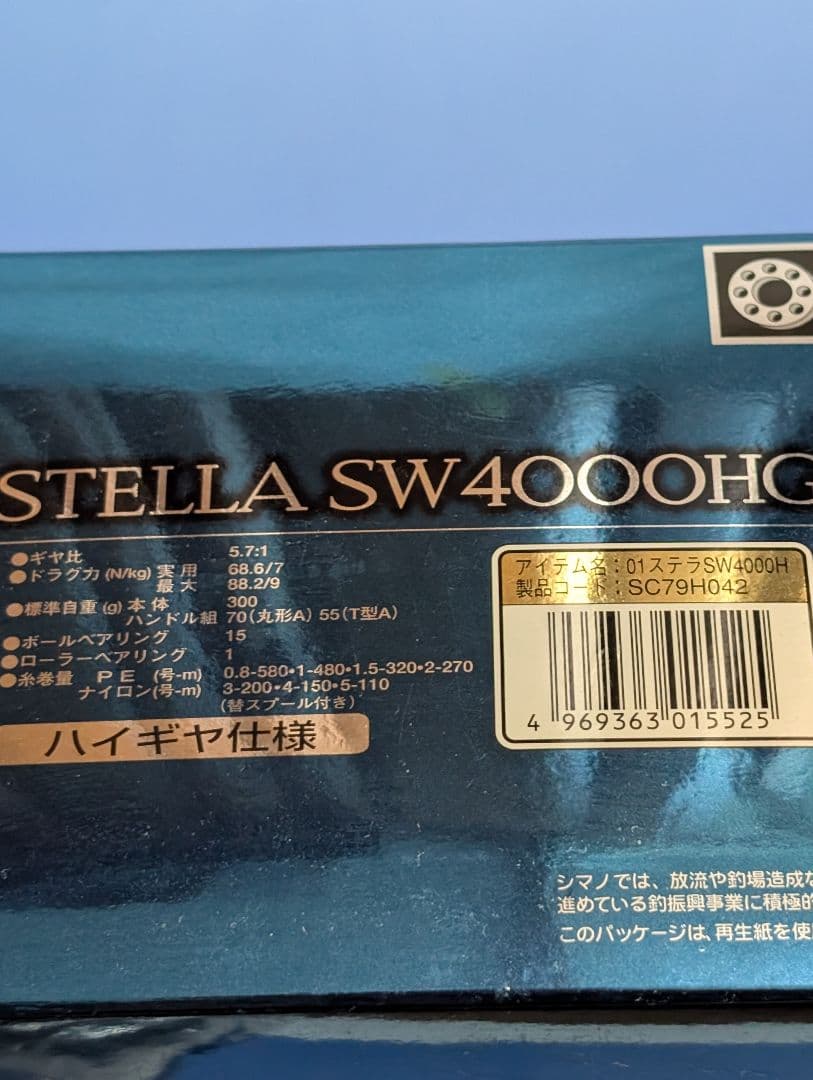 シマノ　01ステラSW 4000HG 換えスプール　良品　 SHIMANO