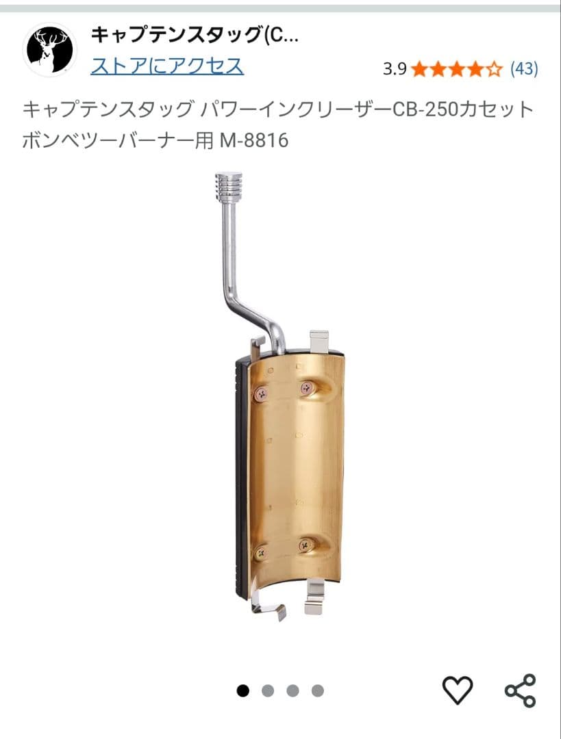 キャプテンスタッグ パワーインクリーザー CB-250、ミニかまどなど