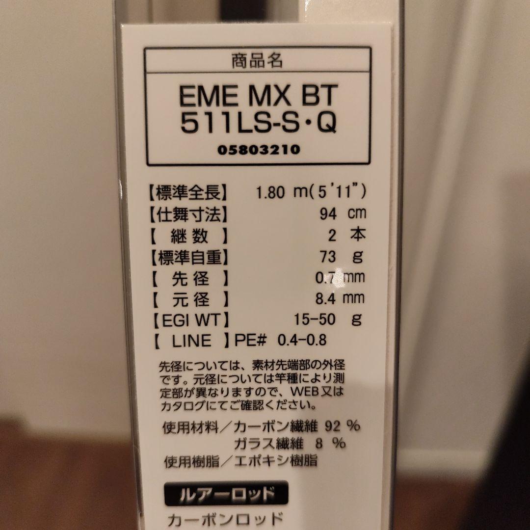 エメラルダス MX 511LS-S ボートエギングロッド
