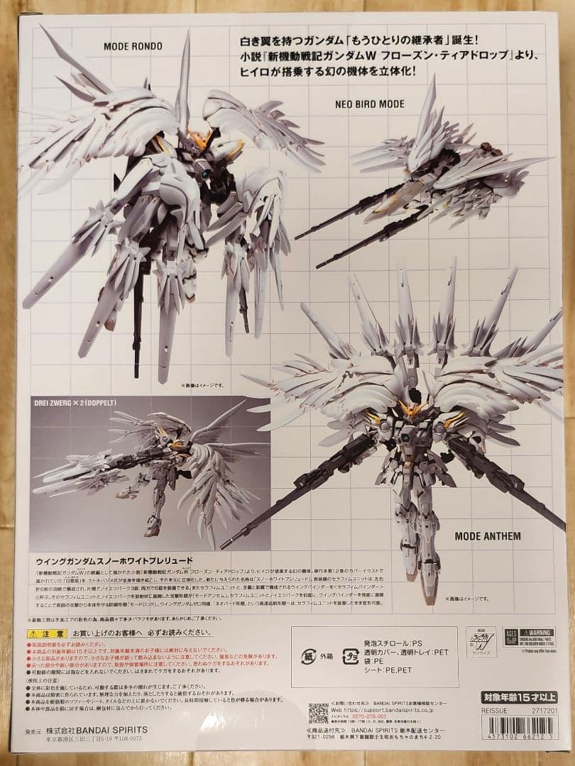 (再販版)メタルコンポジット ウイングガンダムスノーホワイトプレリュード