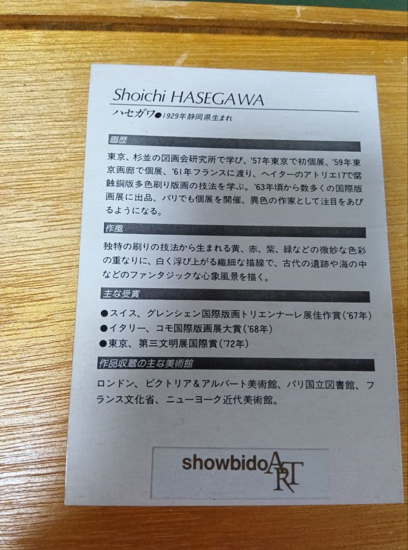 長谷川彰一 vikkgi reve作品名上昇気流　銅版画