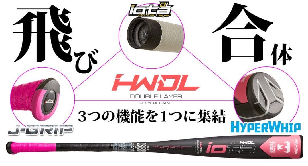 MITSUWA TIGER iota 軟式バット 80cm 600g他一本