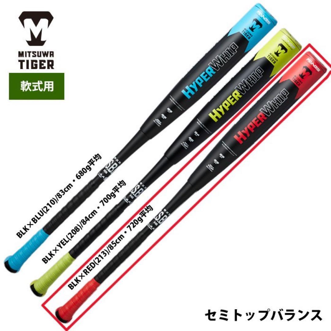 MITSUWA TIGER iota 軟式バット 80cm 600g他一本