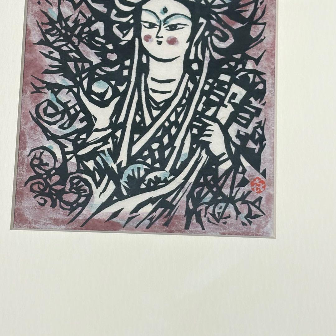 笹島喜平 弁財天 木版画 額装 版画