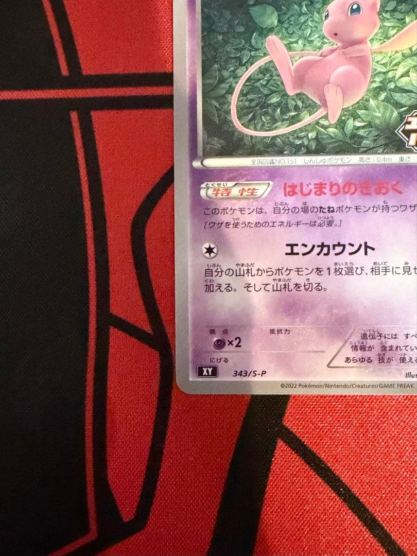 ミュウ エクストラバトルの日 はじまりのきおく プロモ ポケモンカード XY
