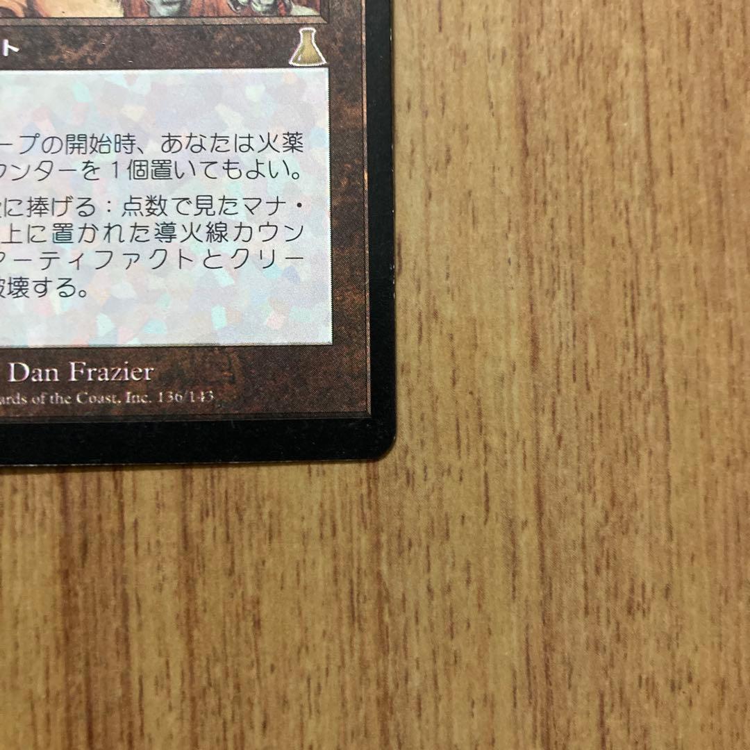 MTG 火薬樽 / Powder Keg（日1枚）