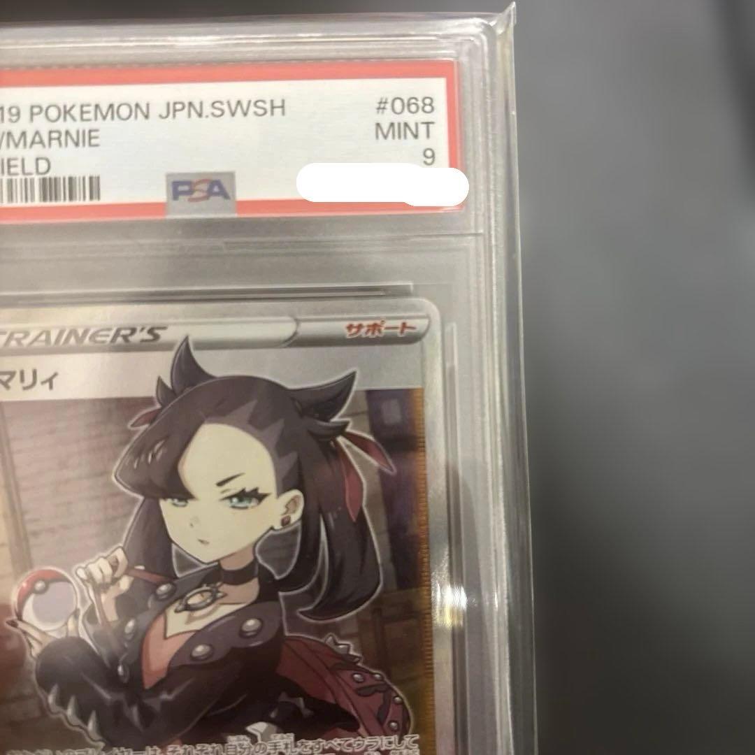 PSA9 シールド　マリィ　SR
