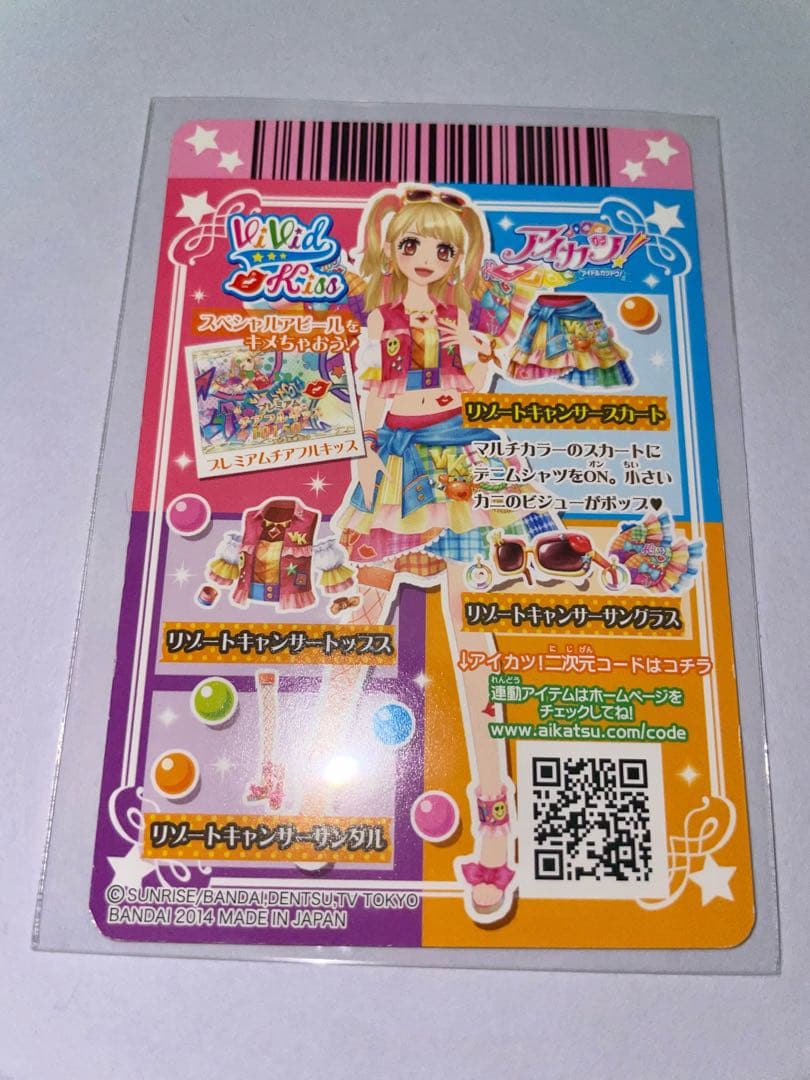 アイカツ 夏樹みくる リゾートキャンサーコーデ4枚セット