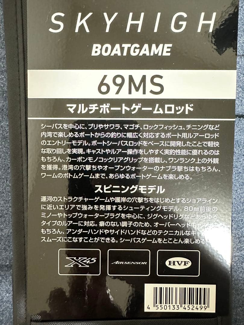 【いたこ様限定】Daiwa SKYHIGH 69MS マルチボートゲームロッド