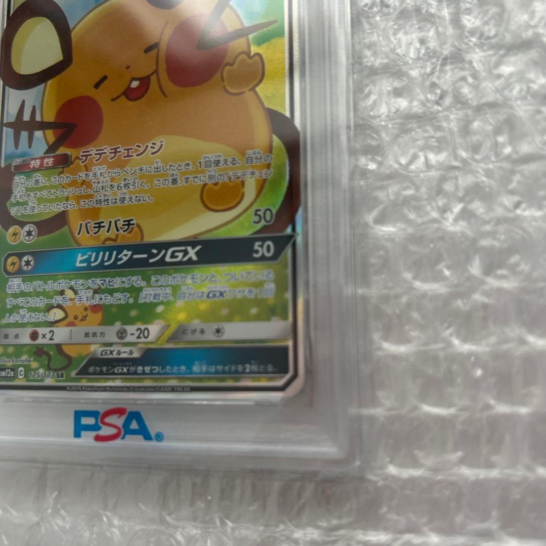 デデンネGX SR　PSA10