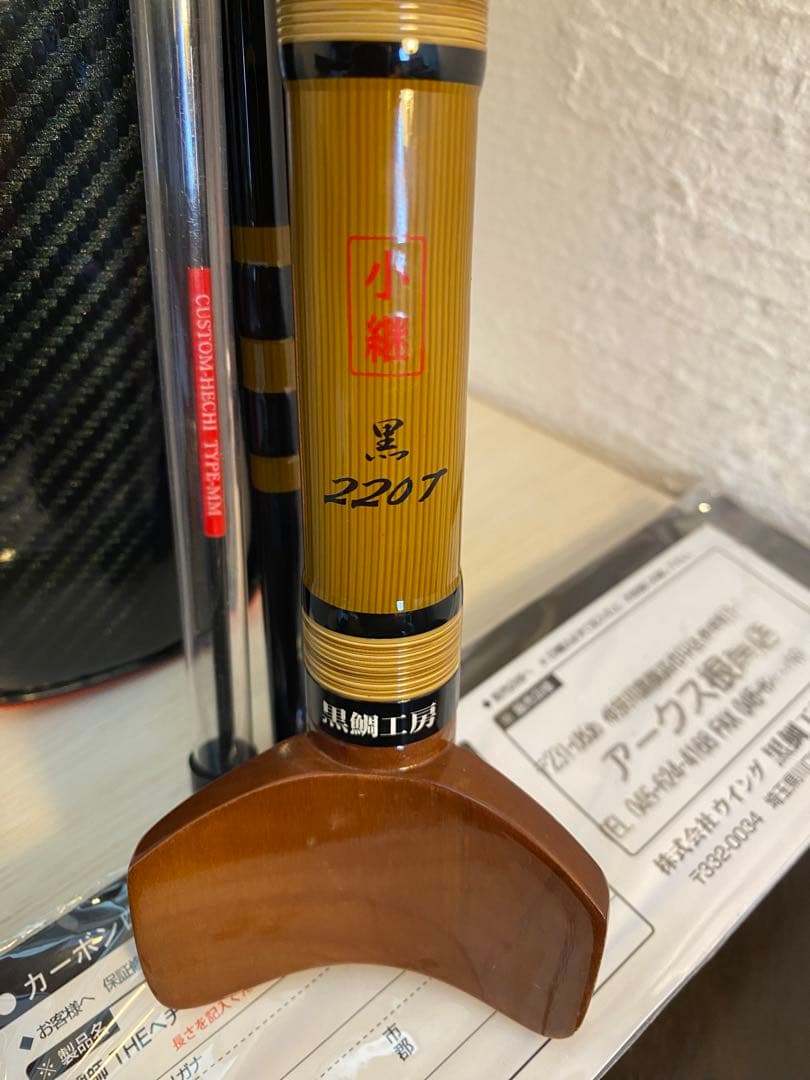 【希少】黒鯛工房 THEへチ リミテッド 小継黒 220T