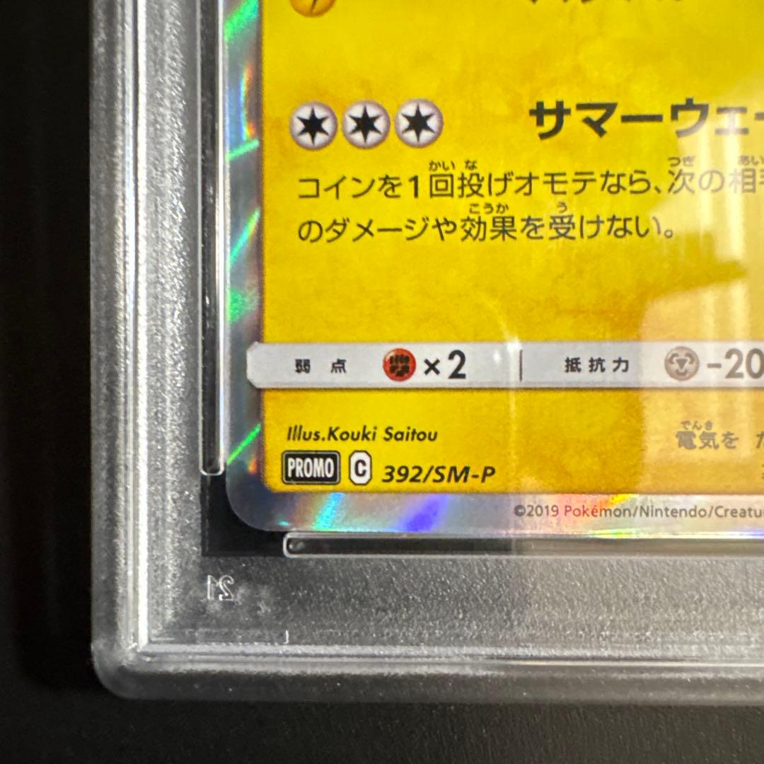 【PSA10】海で遊ぶピカチュウ： PROMO SM-P 392/SM-P