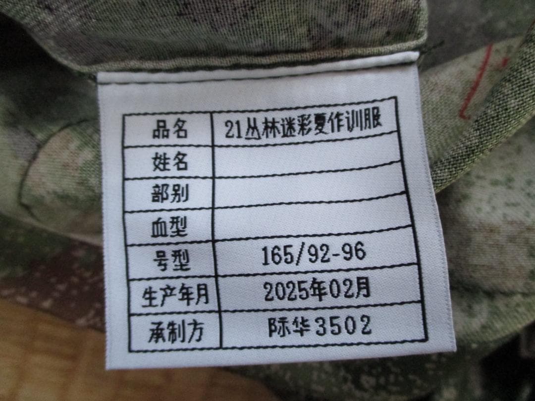 未使用　中国軍　21式　星空迷彩　上下セット　帽子付き　サイズS　軍服　迷彩服
