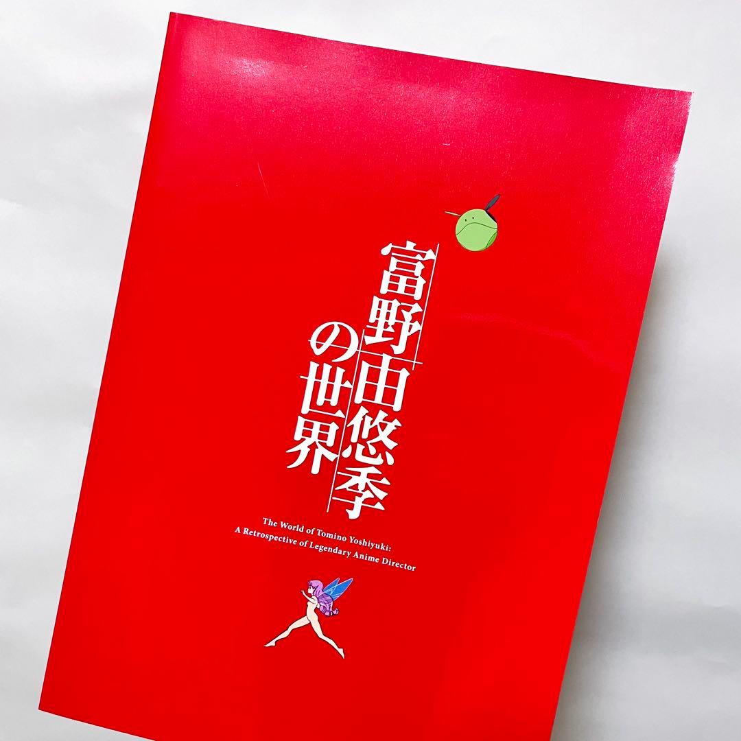 富野由悠季の世界 グッズセット