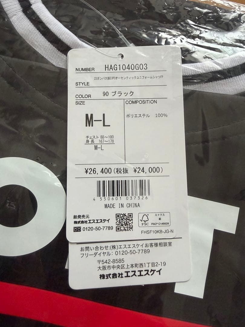 ガンバEXPO2023 オーセンティックユニフォーム (M-Lサイズ)