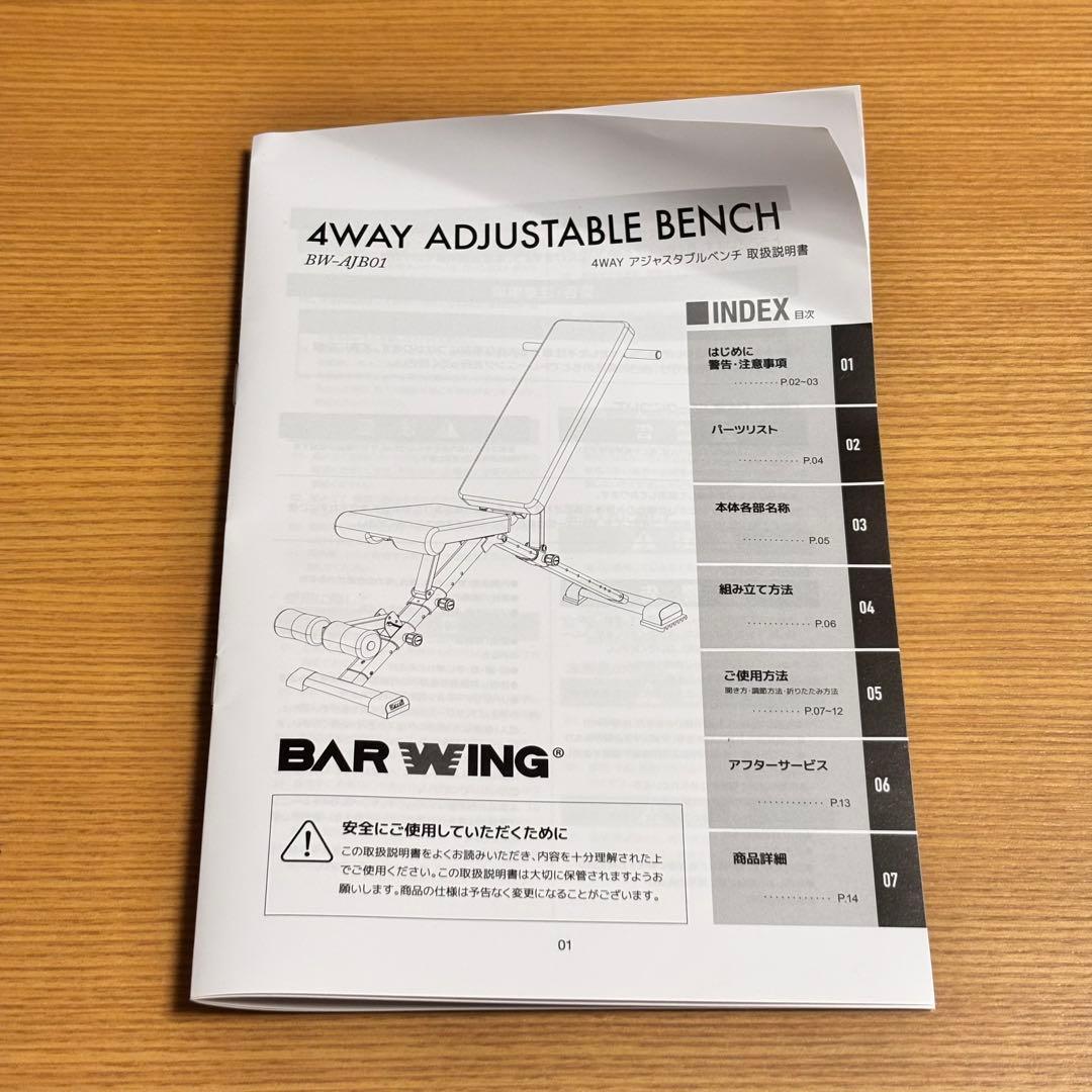 4WAY アジャスタブルベンチ【BARWING バーウィング】BW-AJB01