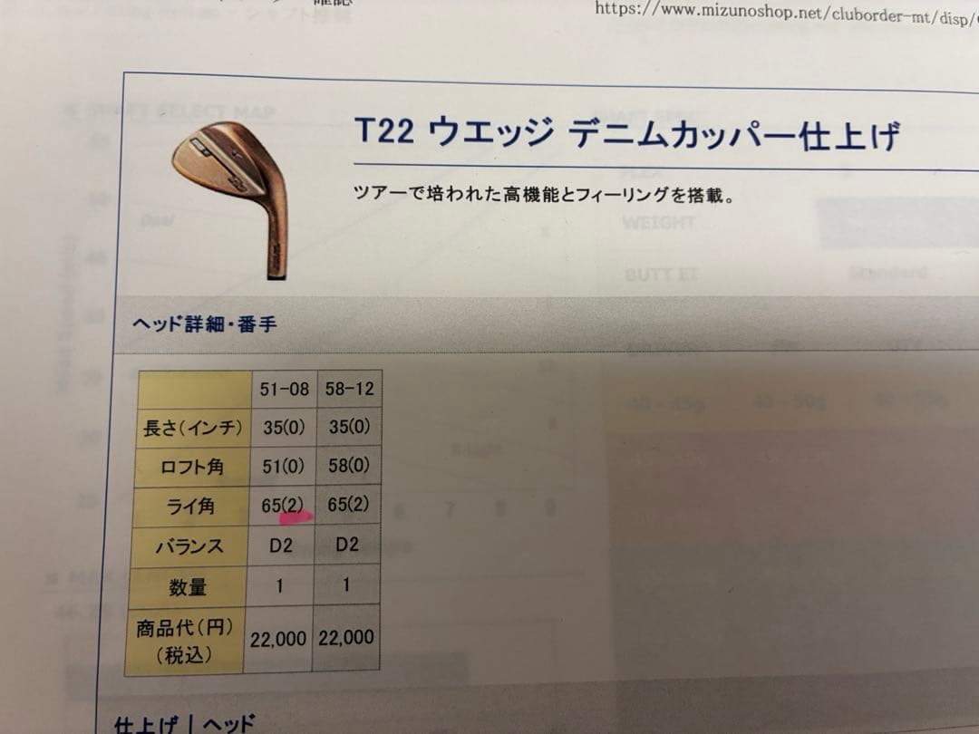 ミズノ T22 デニムカッパー 51-8 58-12 2本セット