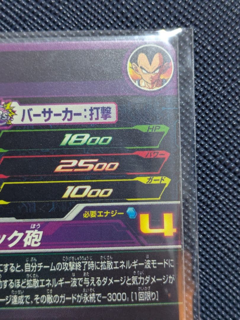 MM5-026 DA ベジータ