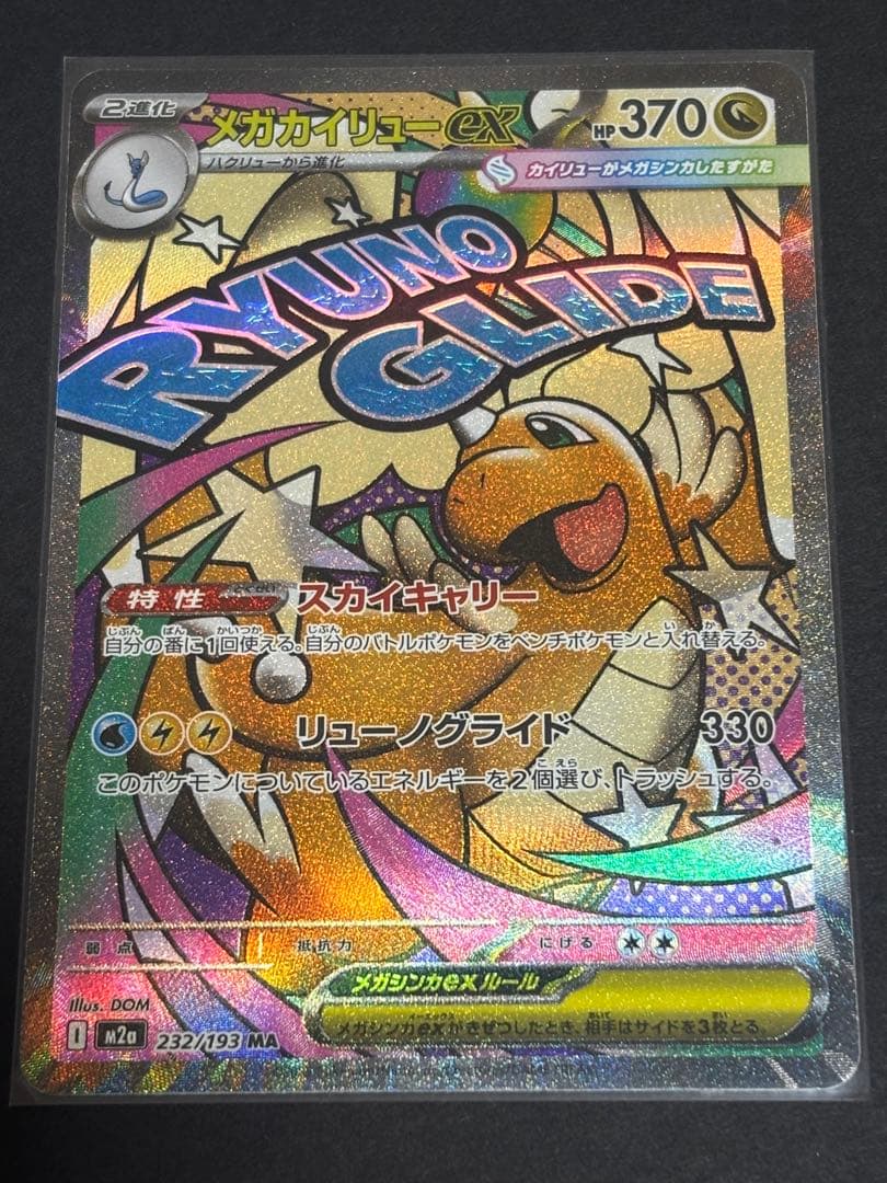 ポケモンカード メガリザードンex 等　まとめ売り