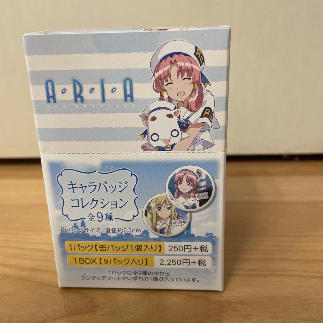『未開封品』ARIAキャラバッチセット3箱