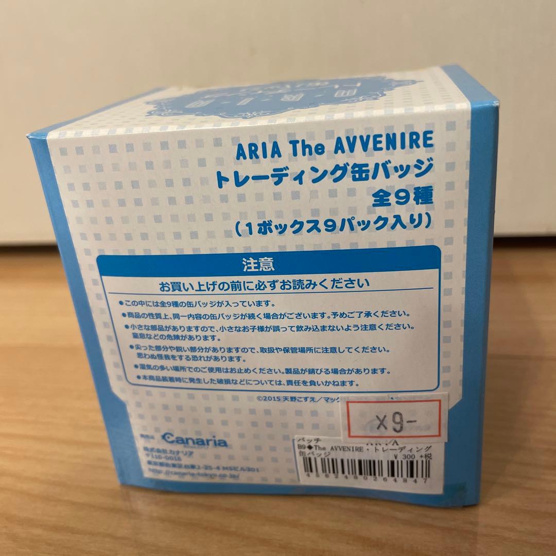 『未開封品』ARIAキャラバッチセット3箱