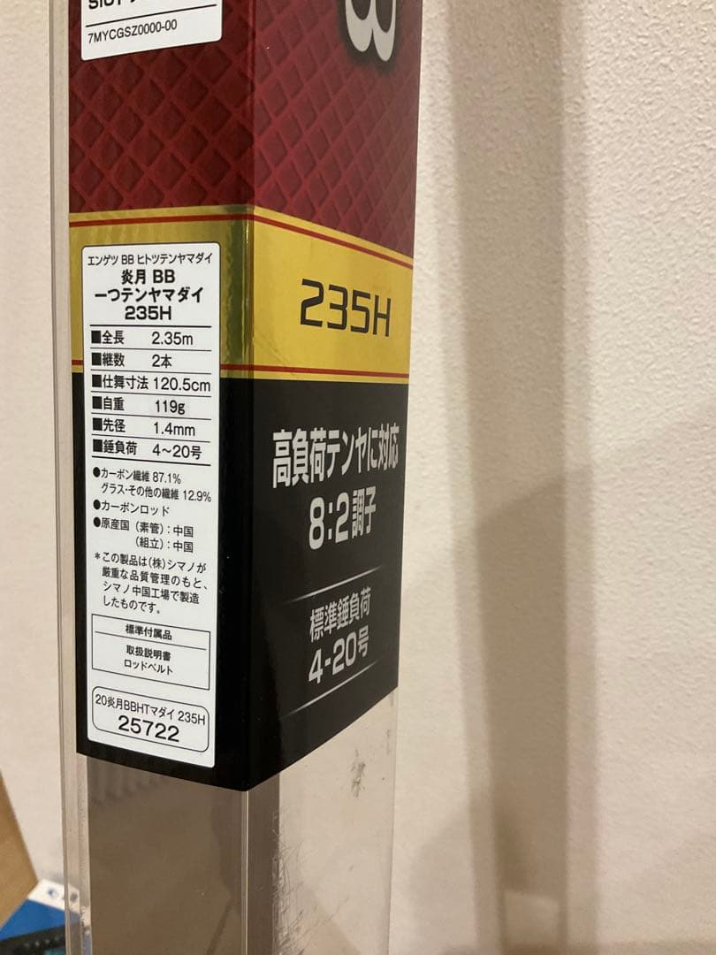 SHIMANO ENGETSU BB 一つテンヤマダイ235H 釣竿 2.35m