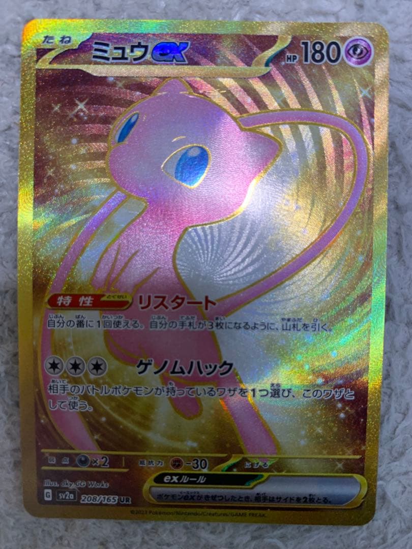 ミュウex UR 151