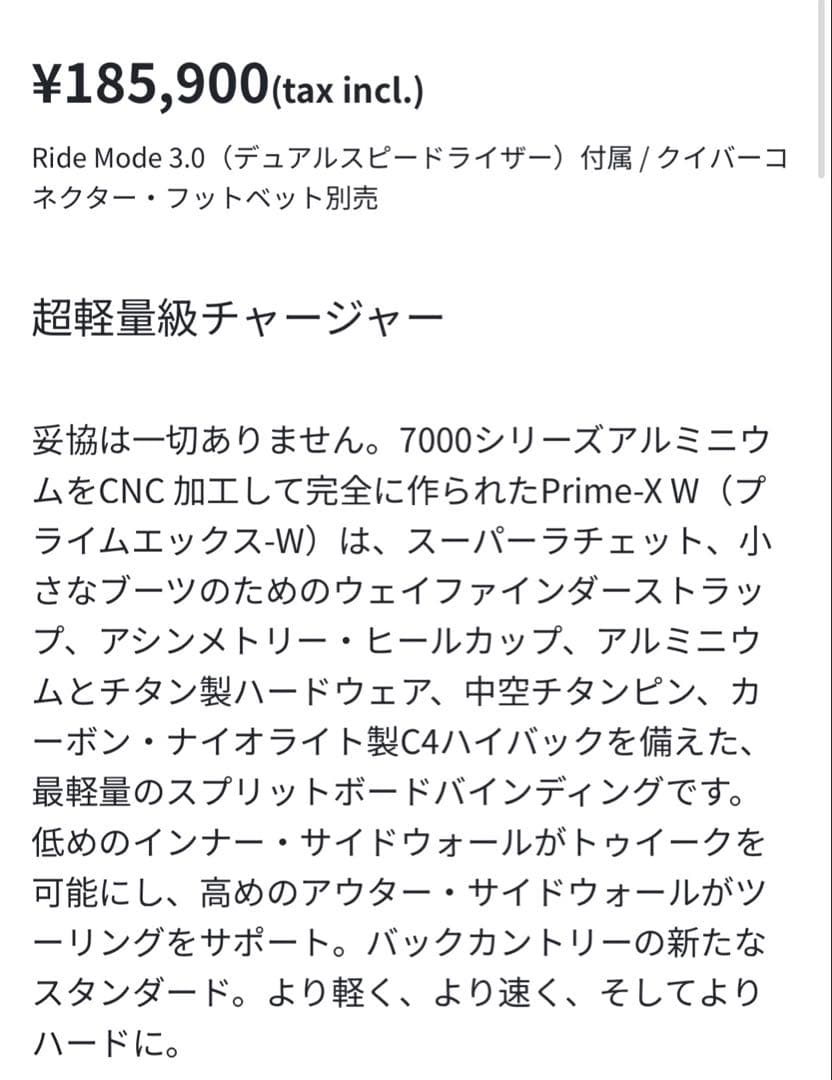karakoram PRIME XW Sサイズ　ビンディング