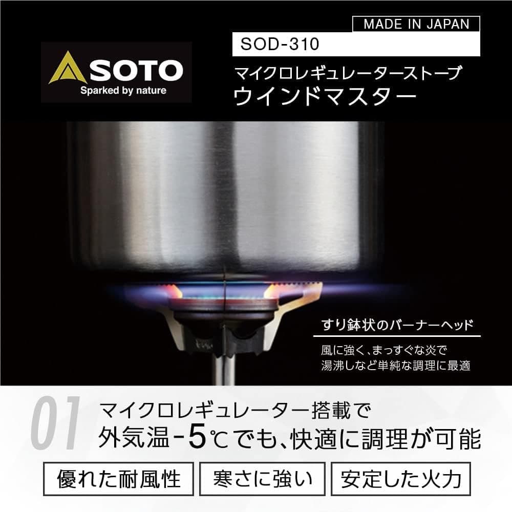 SOTO WindMaster SOD-310 バーナー／クッカーセット
