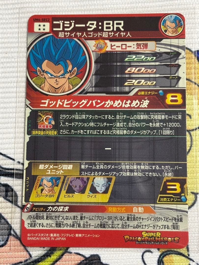 スーパードラゴンボールヒーローズ 孫悟空 ホロカード