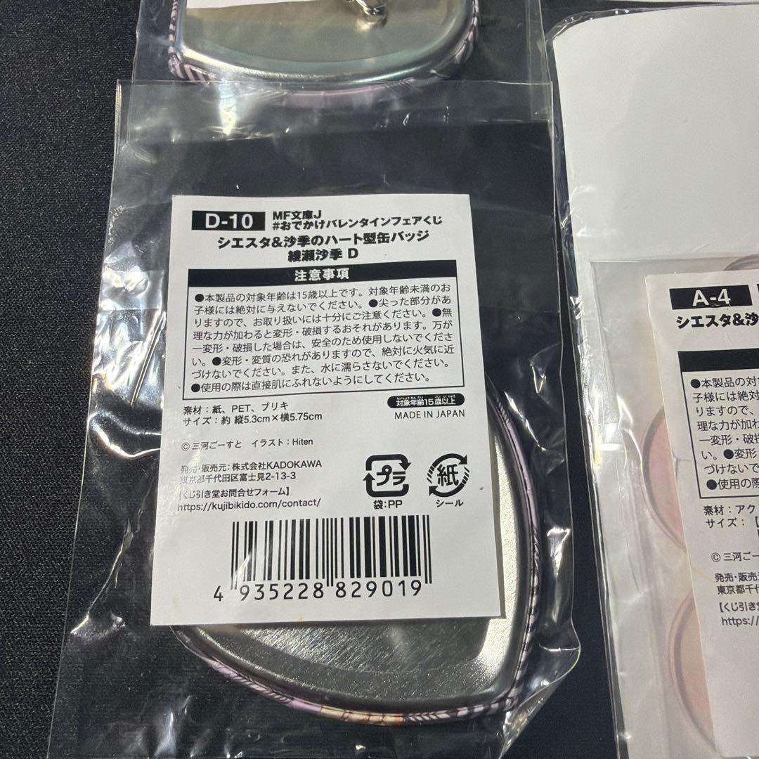 義妹生活 綾瀬沙季 A賞アクリルスタンドフィギュアmini＋ハート型缶バッジ3点