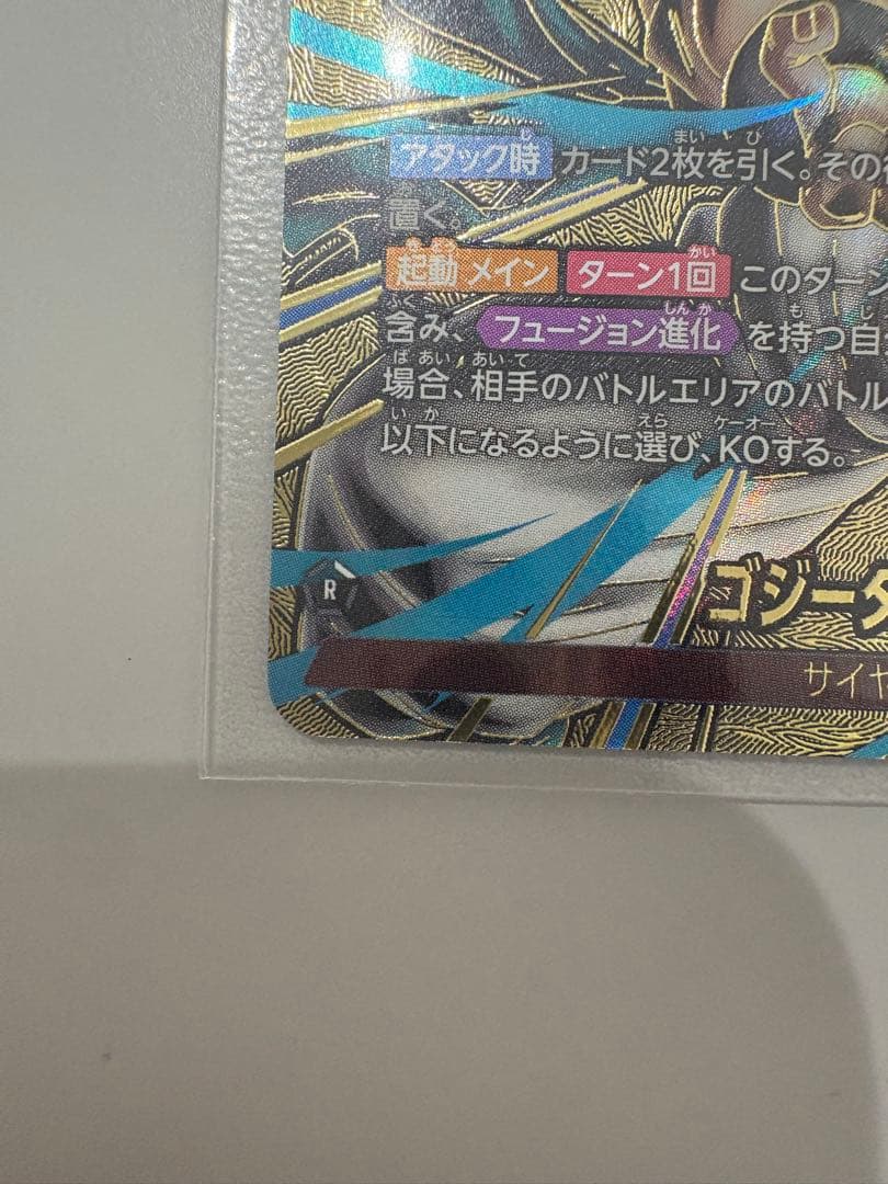 ゴジータ：BR 【L★★】《赤》 [スーパーパラレル版FB09-001]極美品