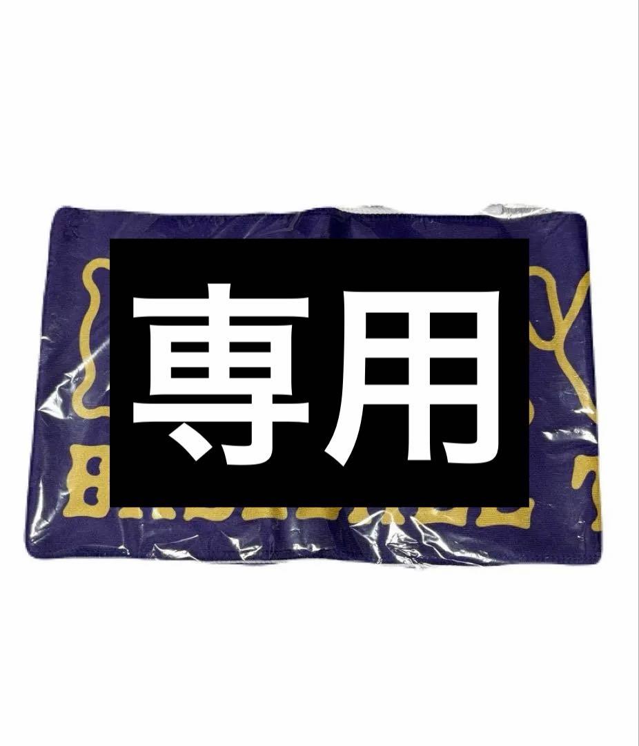 関東一高　応援タオル