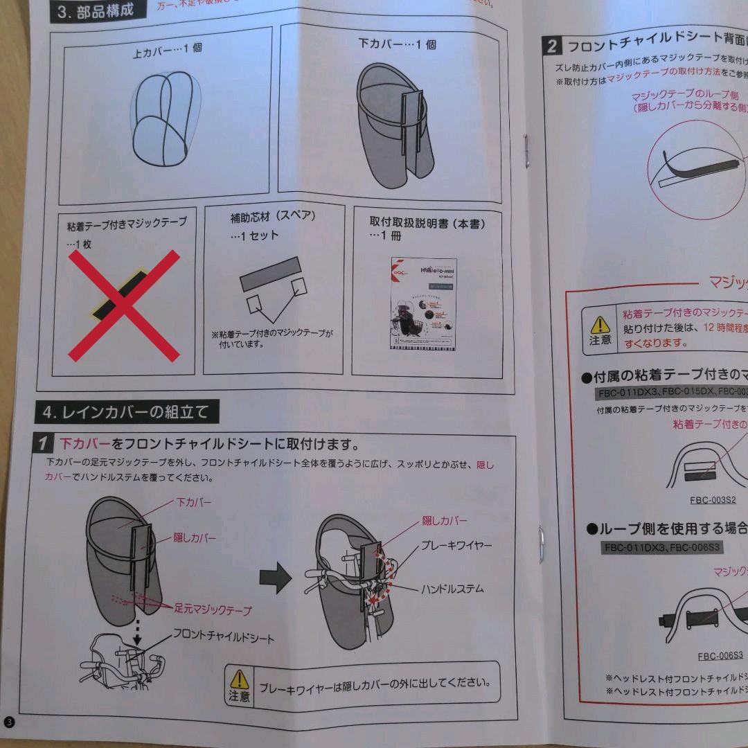 フロントチャイルドシート用レインカバー