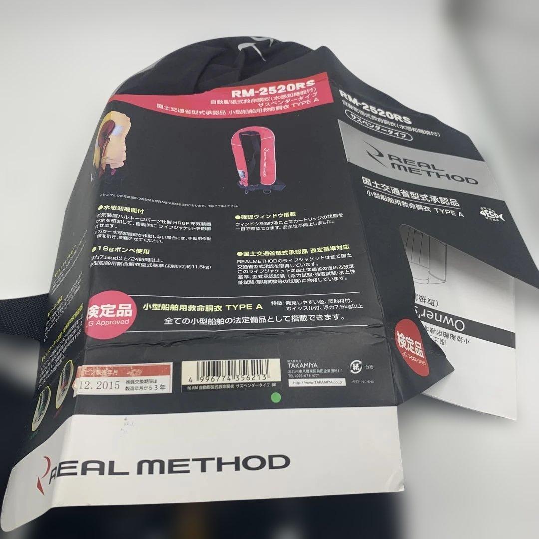 【s.t294】REALMETHOD RM-2520RS ライフジャケット