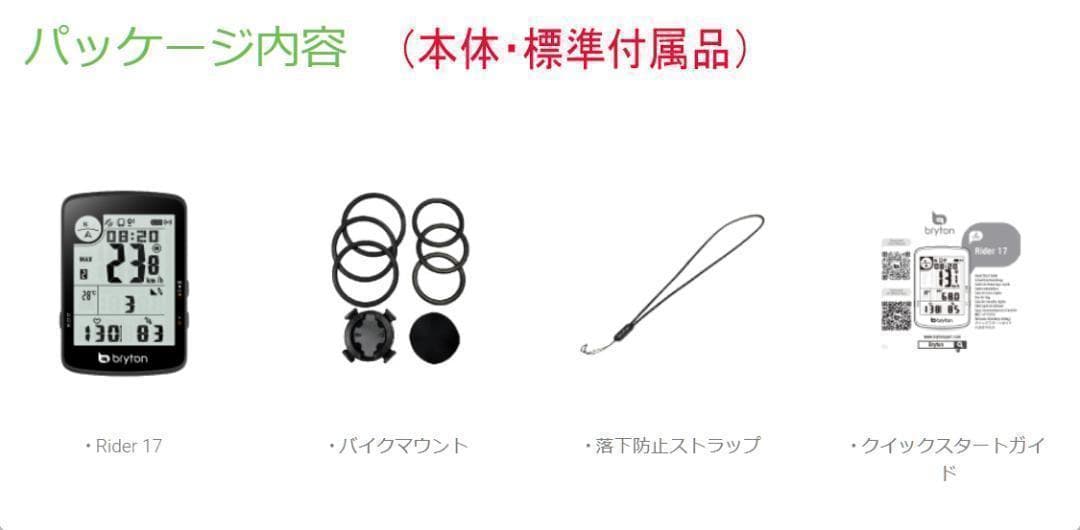 ブライトン Rider17E+Fアウトマウントセット GPSサイクルコンピュータ