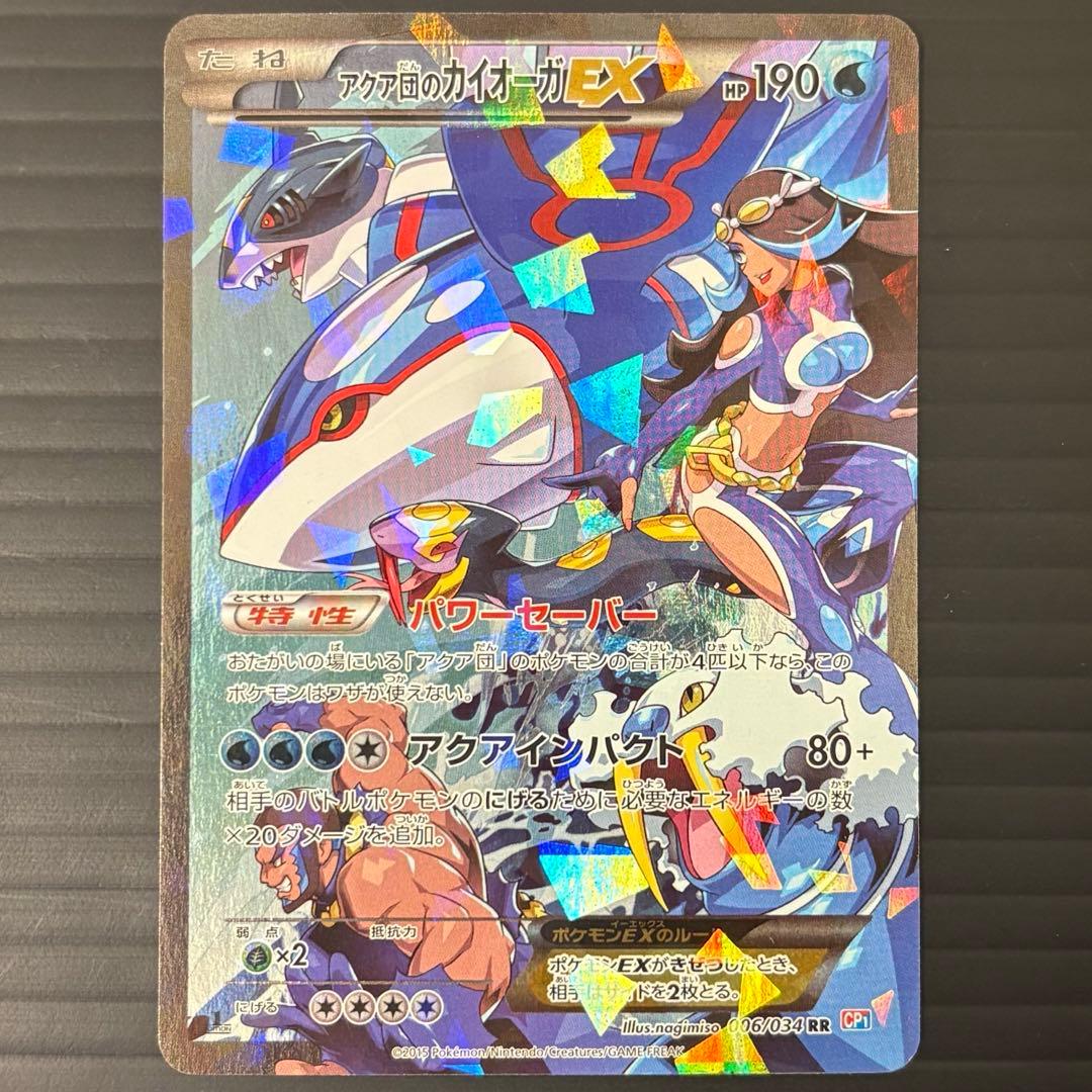 「早い者勝ち」「希少」♦︎アクア団のカイオーガEX♦︎ まとめ買い割引