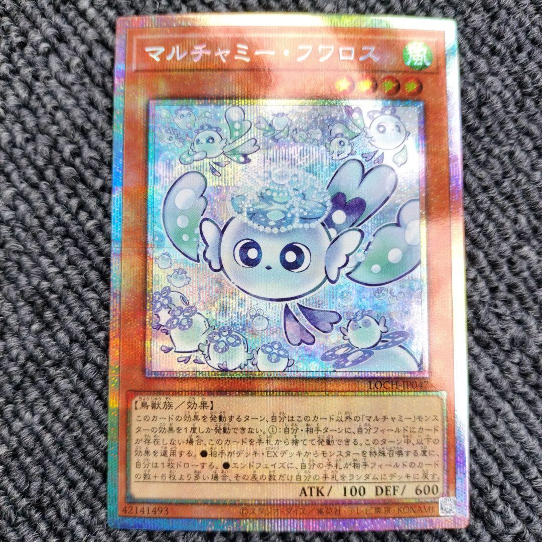 遊戯王　マルチャミーフワロス　プリズマ　プリシク　シークレット