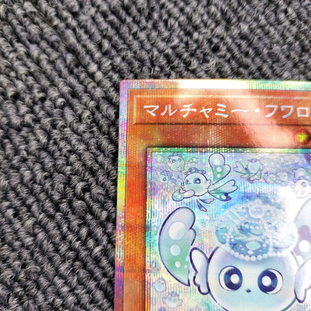 遊戯王　マルチャミーフワロス　プリズマ　プリシク　シークレット
