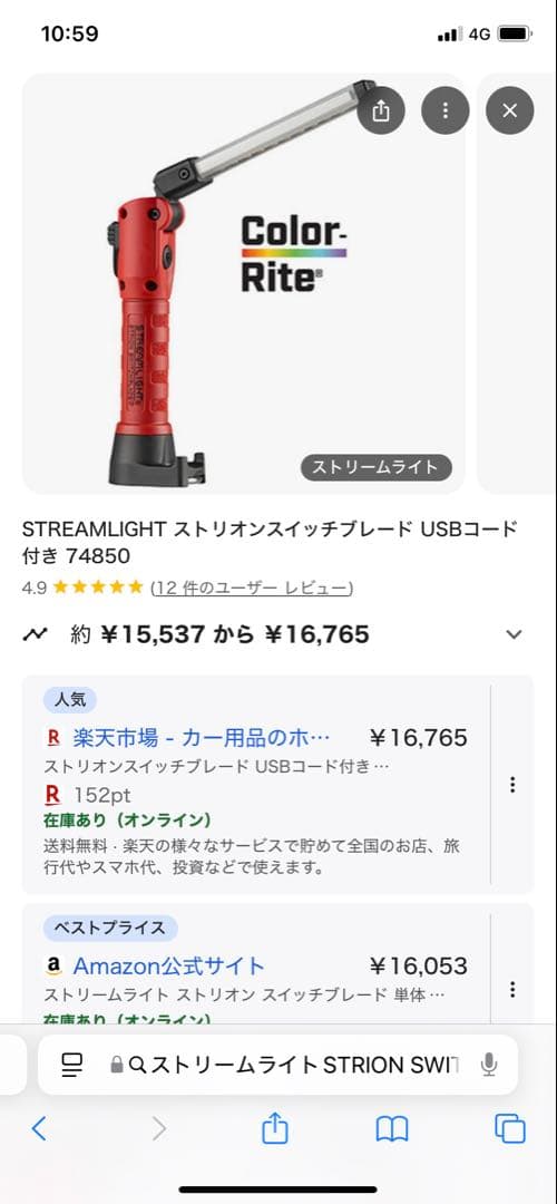 半額以下　充電式LEDライト　ストリームライト