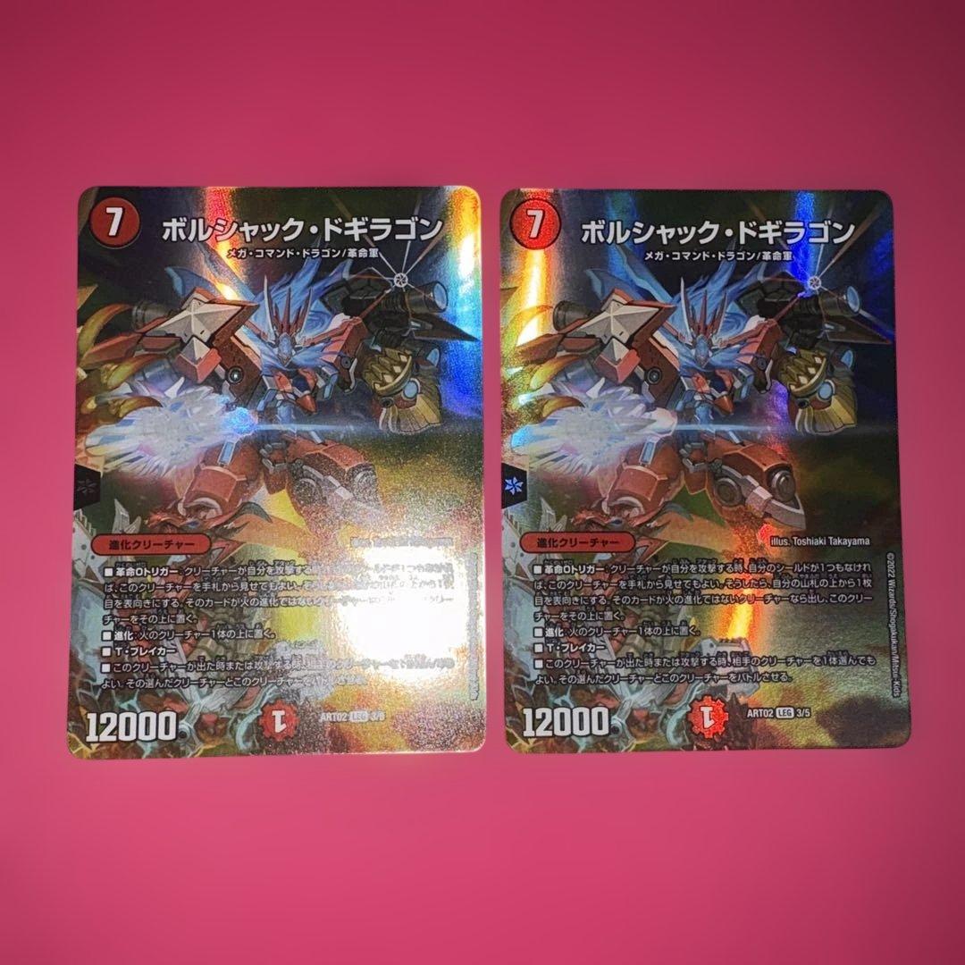 デュエルマスターズ、モルトDREAM、ボルシャックドギラゴン　他まとめ売り