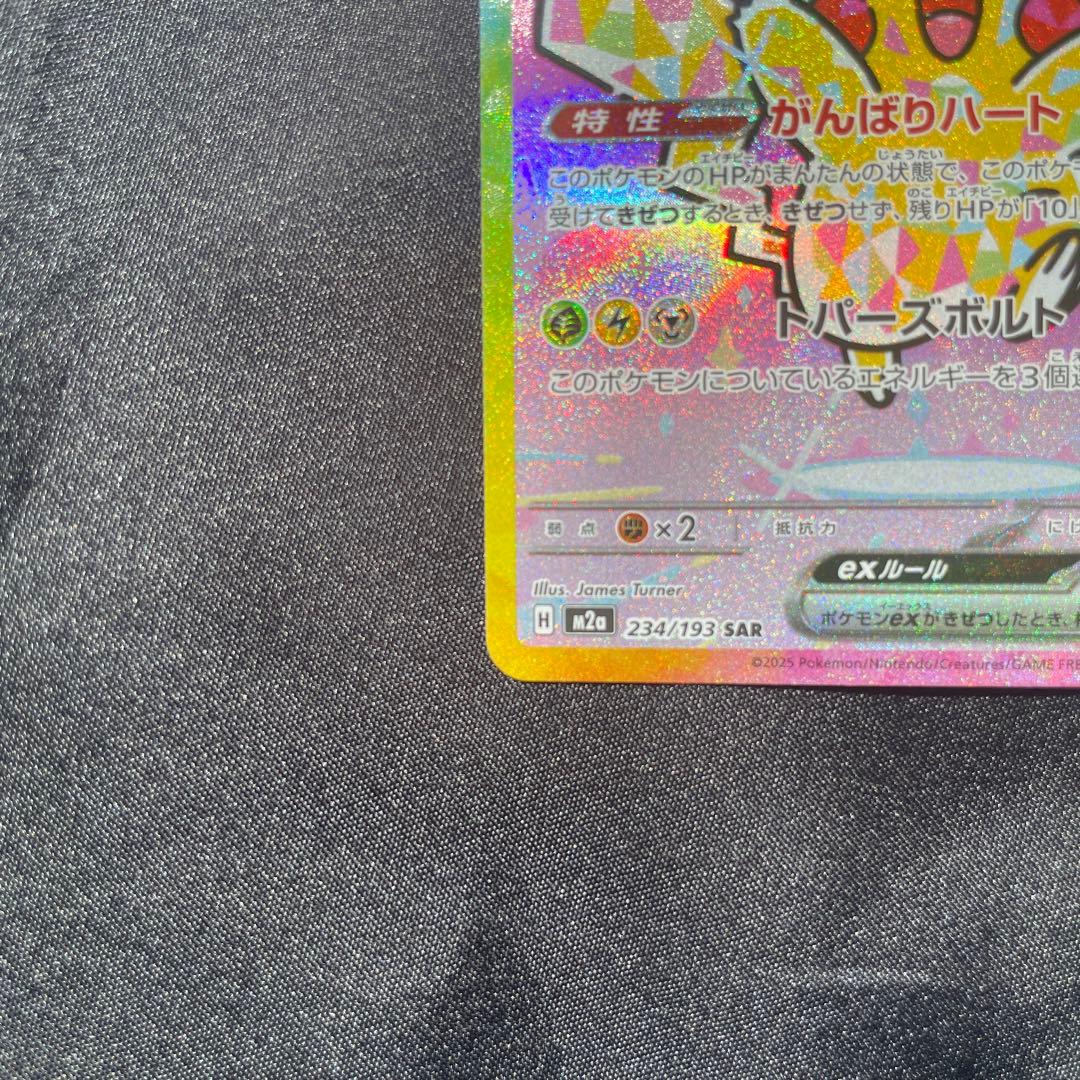 美品　ピカチュウex SAR