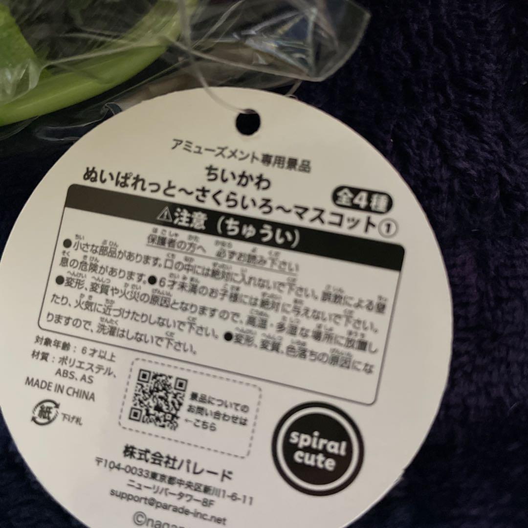 ちいかわ　くりまんじゅう　5種セット