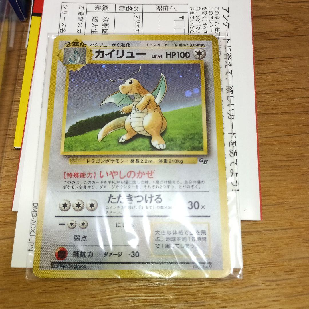 ミ*送様 売り切り 未使用 未開封 カイリュー プロモ ポケモンカード GB ゲ