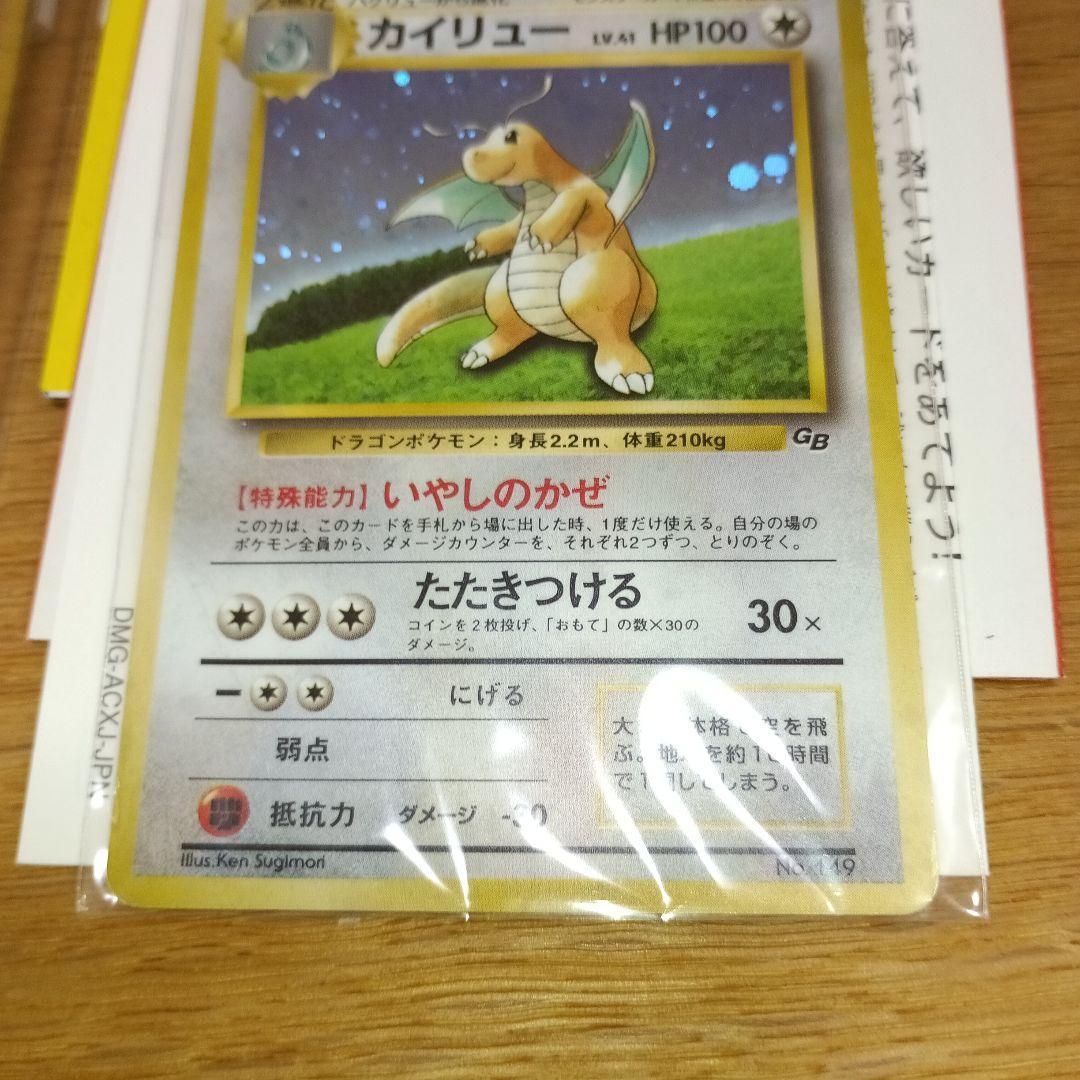 ミ*送様 売り切り 未使用 未開封 カイリュー プロモ ポケモンカード GB ゲ