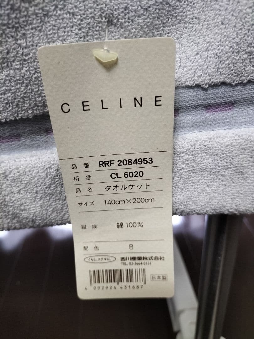 CELINE タオルケット&バスタオル