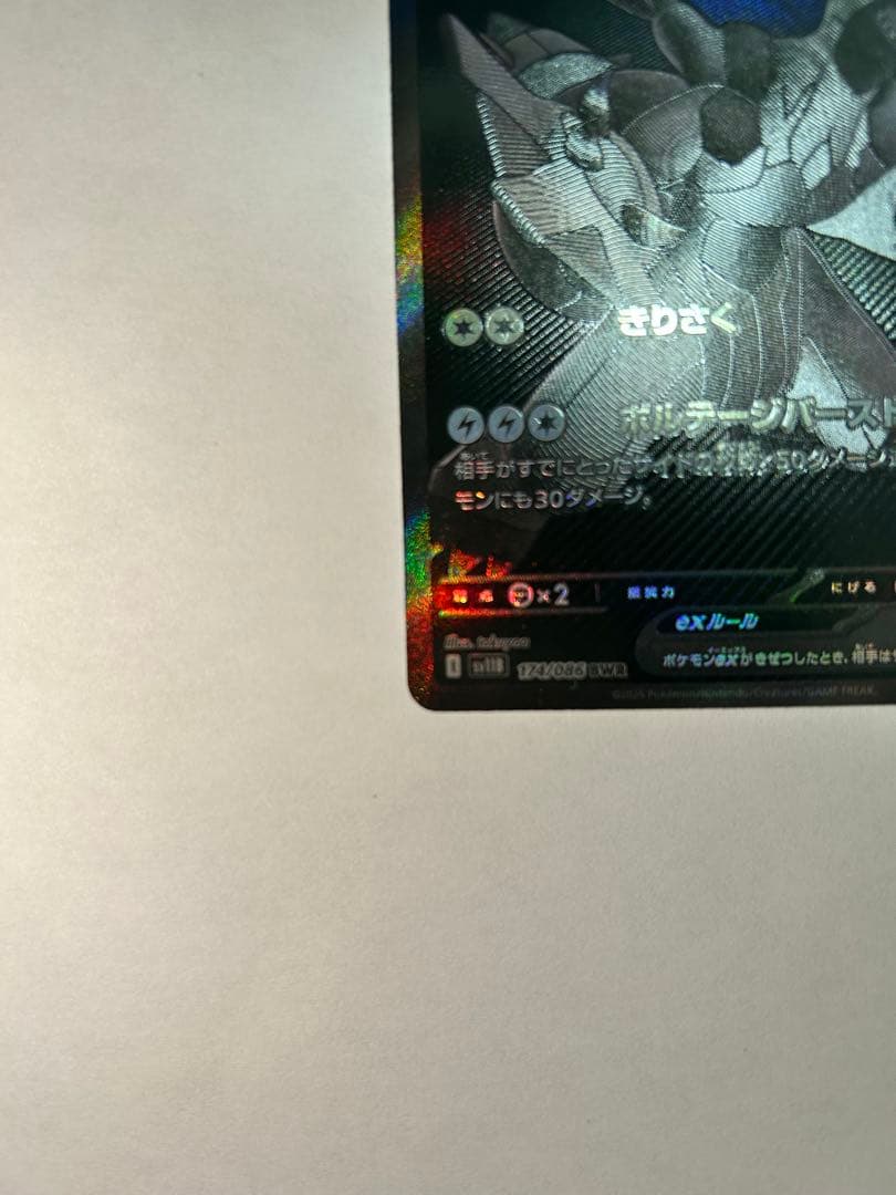 ゼクロムex BWR ポケモンカード ポケカ